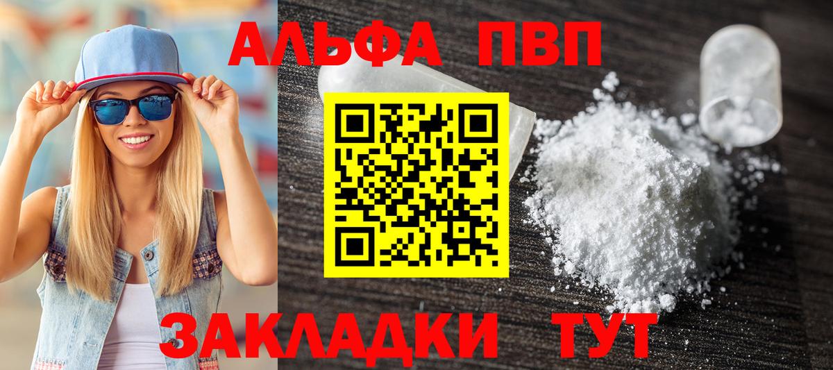 A-PVP VHQ  A-PVP Соль  Альфа ПВП  Вход с VPN  Кстово 