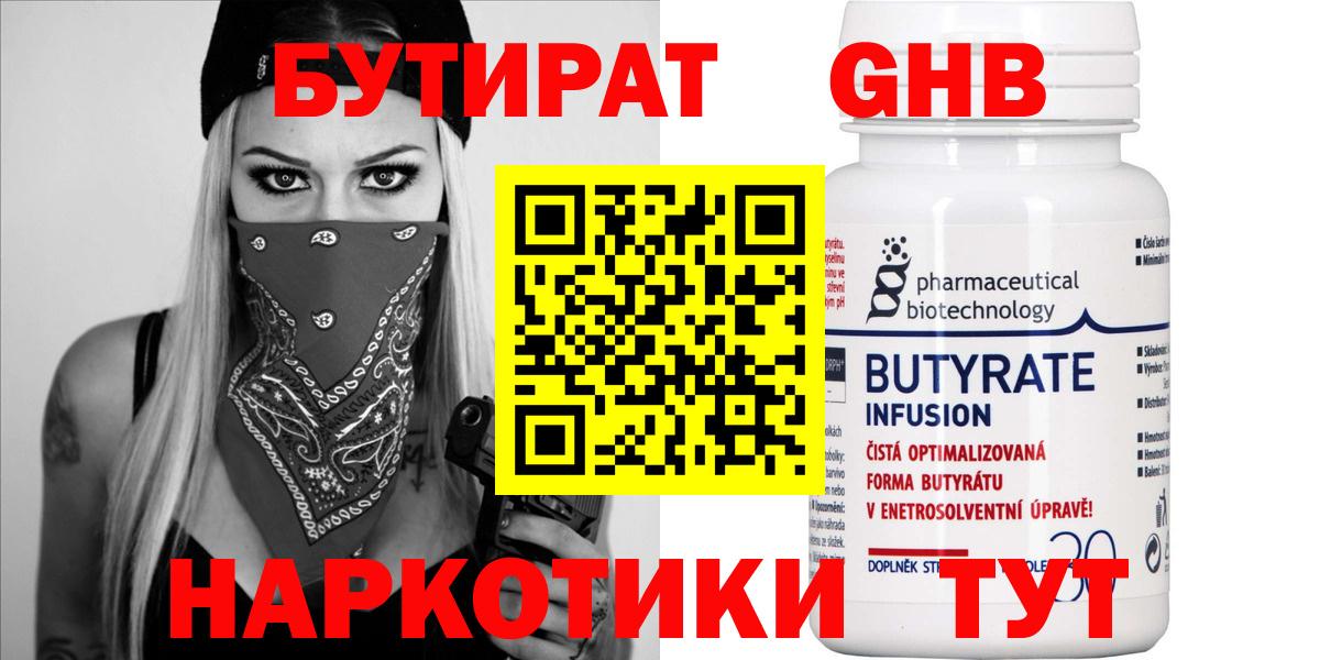 Бутират оксибутират  Вход с VPN  Кстово 