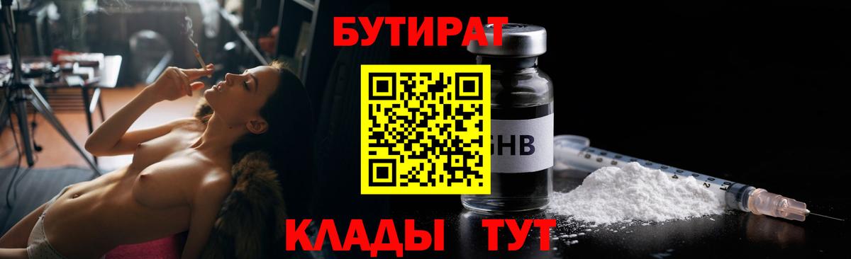 Бутират оксибутират Кстово