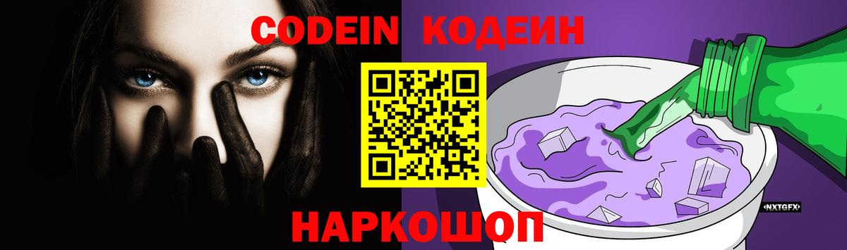 Codein напиток Lean (лин)  Кодеин напиток Lean (лин)  Вход с VPN  Кстово 