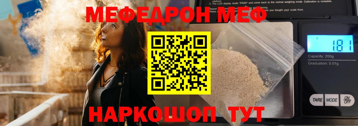 МЯУ-МЯУ мяу мяу  МЯУ-МЯУ мука  Вход с VPN  Мефедрон  Кстово 